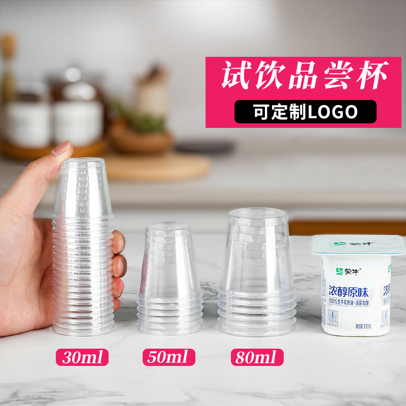一次性试吃100只品尝杯定制