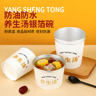 一次性汤水打包盒耐高温汤桶养生汤打包杯炖汤银耳羹汤碗铝箔纸碗