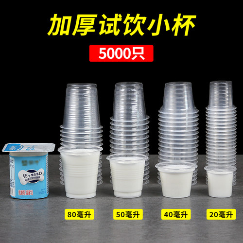 一次性小号试吃品尝迷你酒杯塑料试饮杯一口杯子茶杯用水杯20ml50