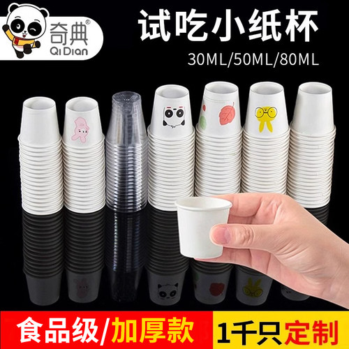 一次性迷你小号商用品尝杯
