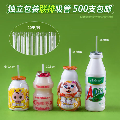儿童饮料小吸管一次性短款酸奶