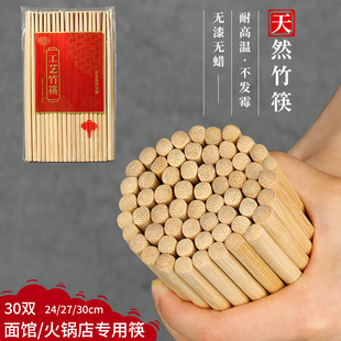 筷子高档防霉家用天然竹筷防滑加长商用面馆饭店火锅酒店专用筷