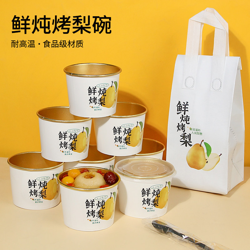 冰糖雪梨碗烤梨专用杯打包盒鲜炖
