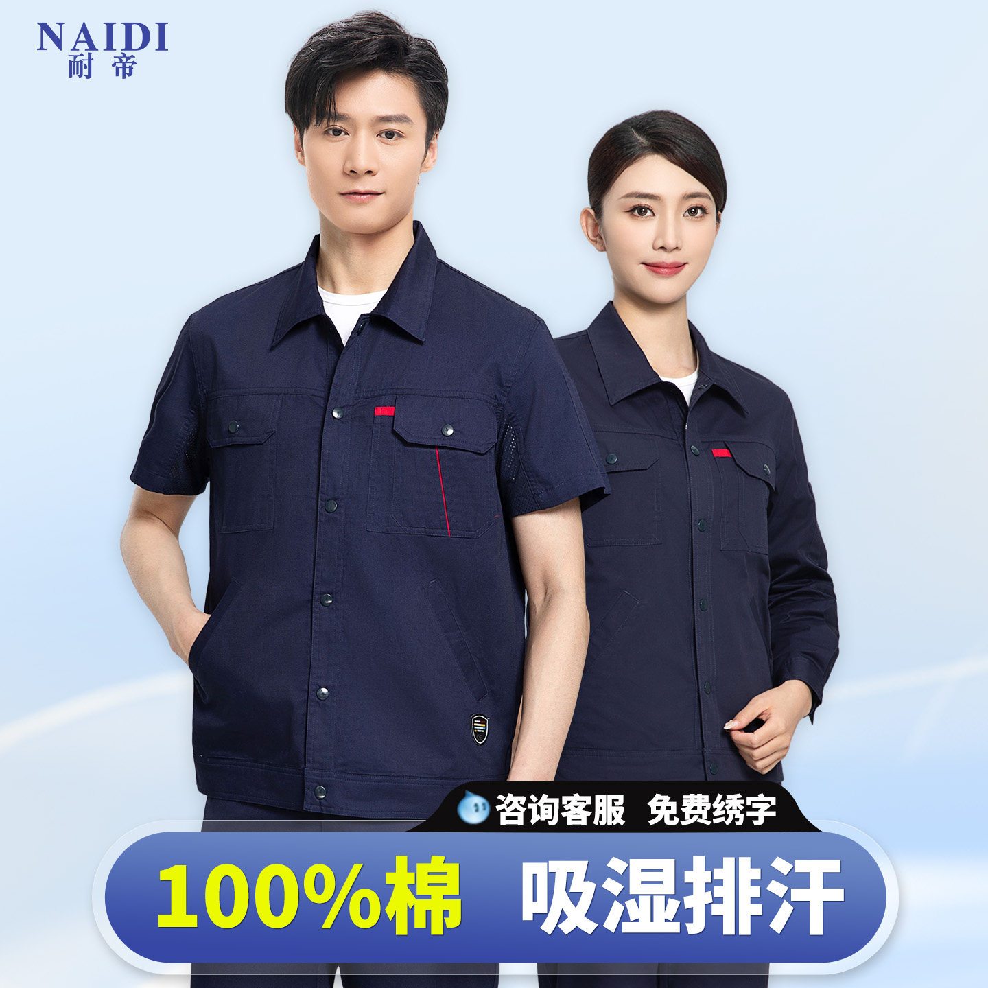 夏季纯工作服套装男上衣短袖全薄款工厂工人车间劳保服汽修服
