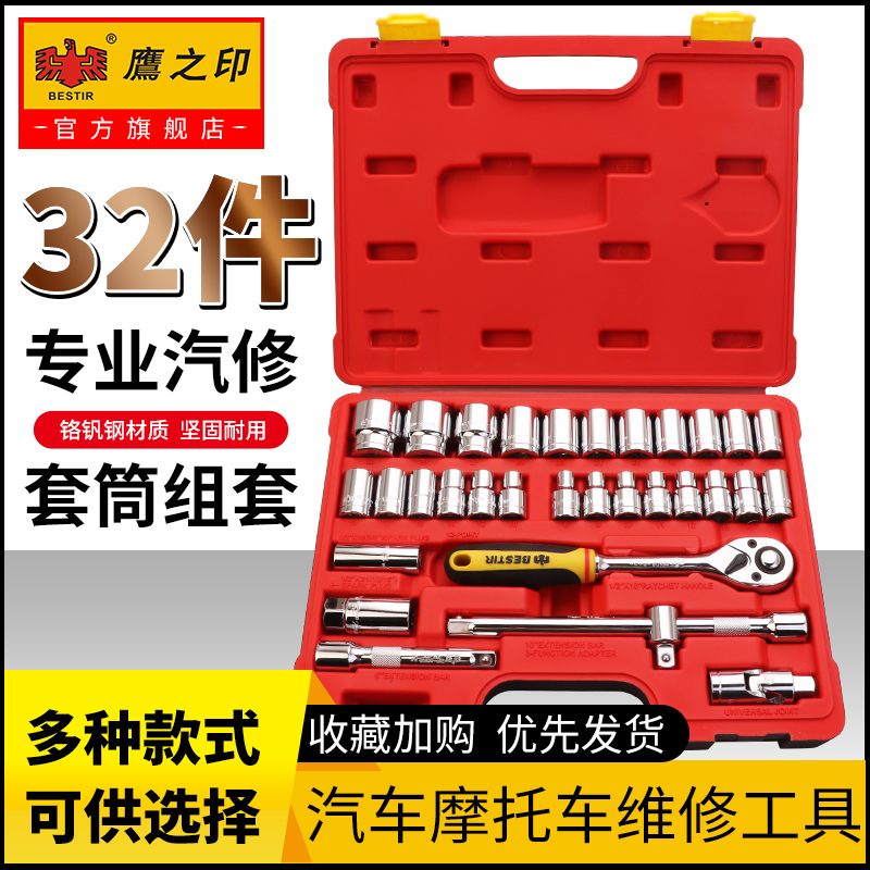鹰之印套筒棘轮扳手套装汽修工具全套大飞梅花外六角套筒套装组合