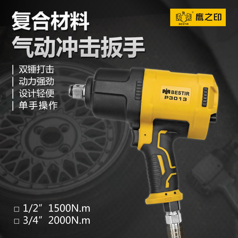 鹰之印复合材料气动冲击扳手重量轻扭力大风炮汽修工具气动扳机子