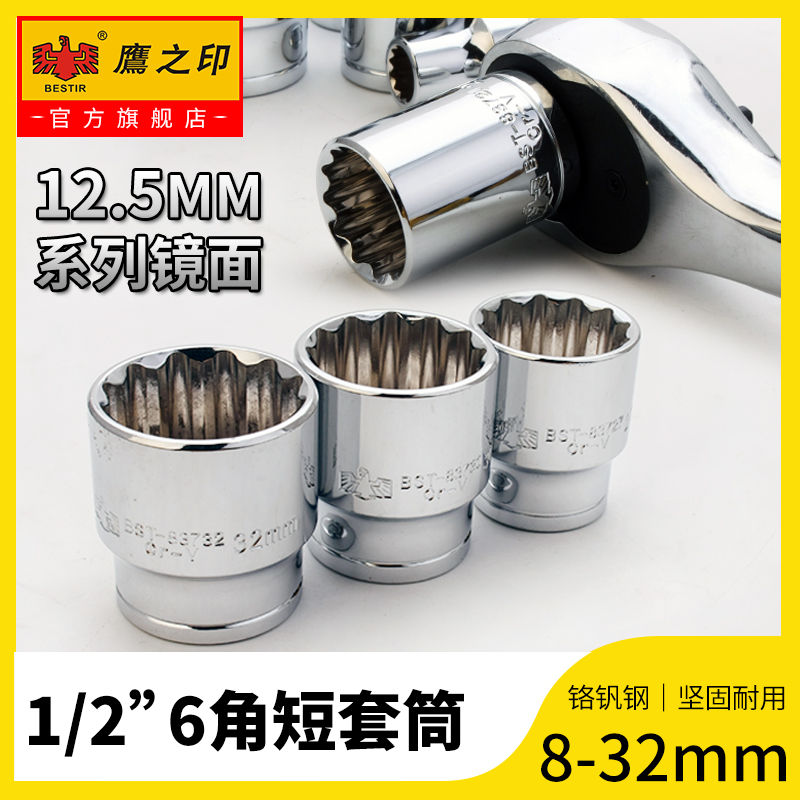 鹰之印寸大飞梅花十二角套筒