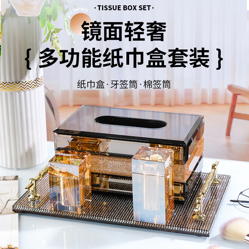 轻奢多功能纸巾盒套装客厅家用镜面轻奢风收纳盒牙签棉签一体托盘