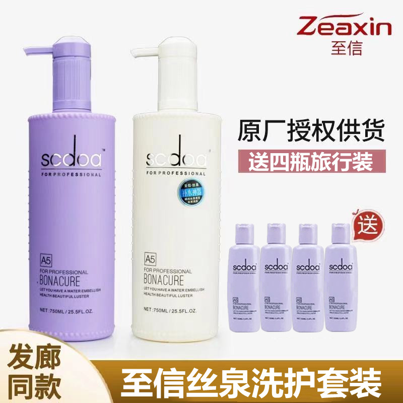 至信scdoa丝泉男女士持久留香非韩国香水洗头膏去屑止痒控油n9度