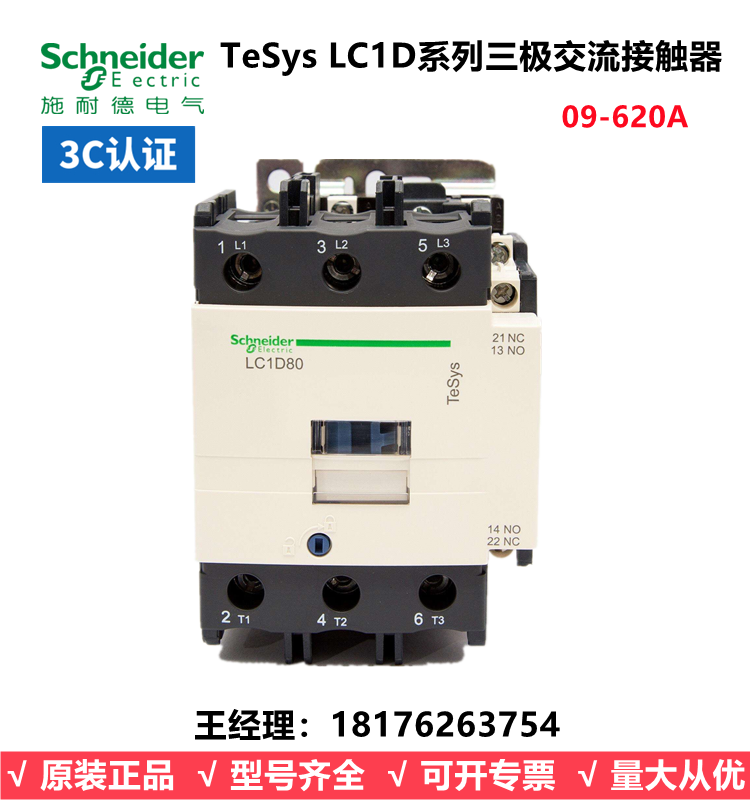 施耐德代理lc1d80m7c lc1d95m7c lc1d11500m7c交流接触器大量现货