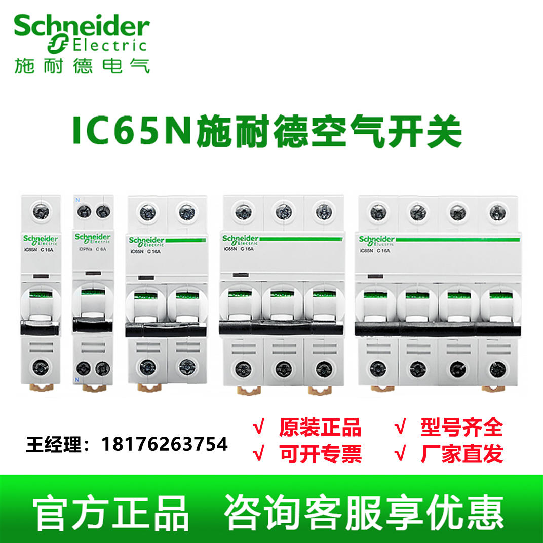 施耐德idpna vigi ele c20a a类 18mm一体式漏电断路器 a9d93620