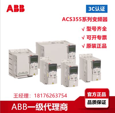 ABB正品ACS355变频器现货包邮