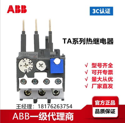 ABB热继电器TA25DU-14M  TA25DU-19M  TA25DU-32M  正品现货