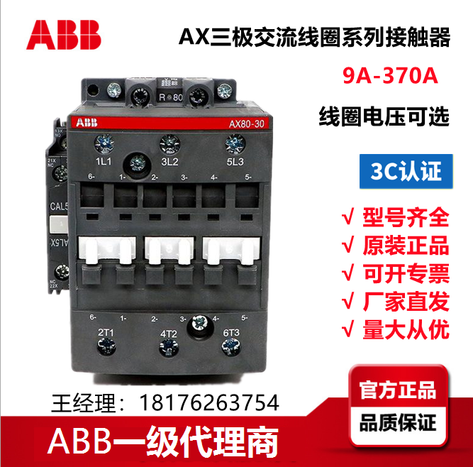 ABBAX交流接触器原装正品现货