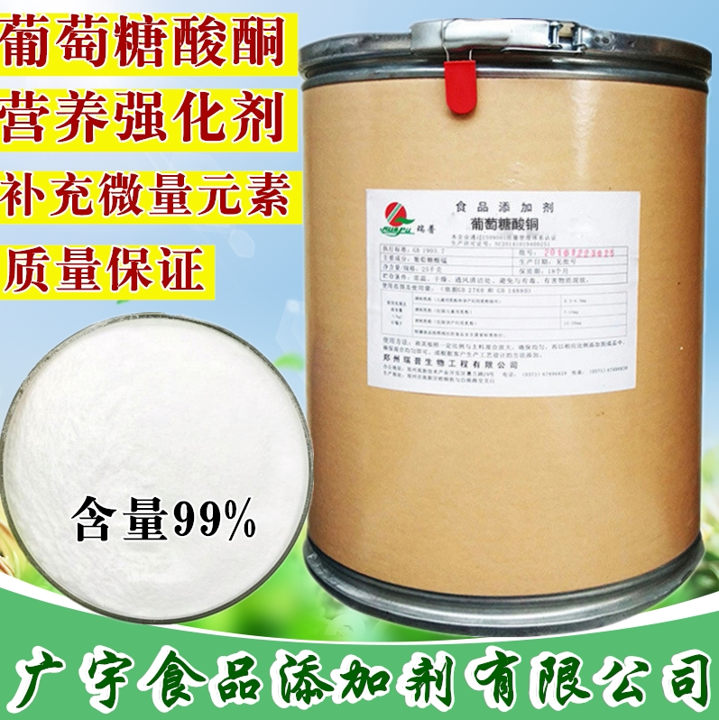 正品包邮 食用葡萄糖酸铜 99%食品级营养强化剂 矿物质微量元素