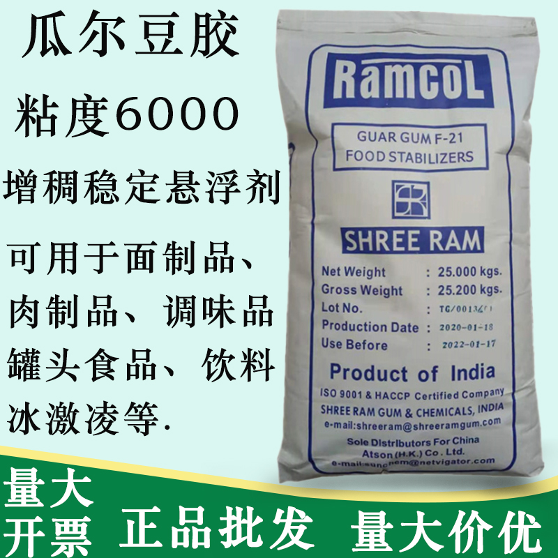 高粘食品级瓜尔胶食用瓜尔豆胶汉生胶瓜儿胶增稠剂稳定剂悬浮剂-封面