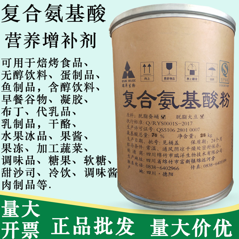 正品包邮食品级 复合氨基酸粉 18种氨基酸 食用原料 营养增补剂