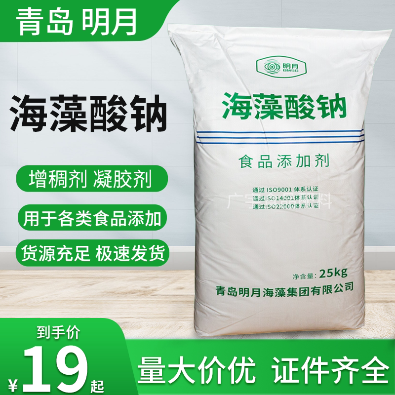 海藻酸钠 食品级 食品添加剂 食用粉末 增稠剂 褐藻胶 500g包邮