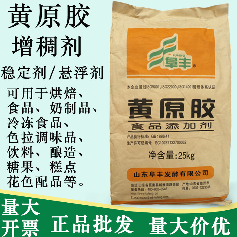 正品食品级阜丰黄原胶食用胶食品添加剂增稠剂饮料 悬浮剂稳定剂