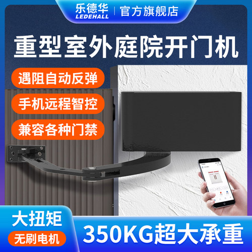 乐德华电动闭门器350KG遇阻反弹