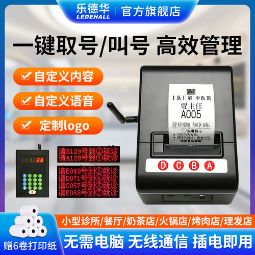 乐德华小型多业务排队机