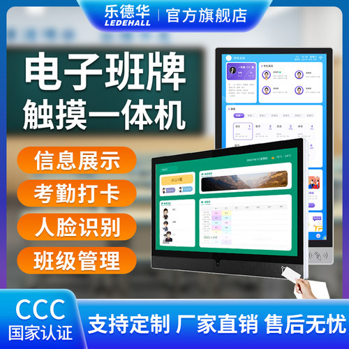 乐德华智慧校园电子班牌信息展示