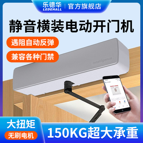乐德华无刷静音电动开门机150KG