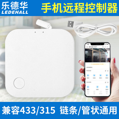 乐德华手机远程控制器一控多门