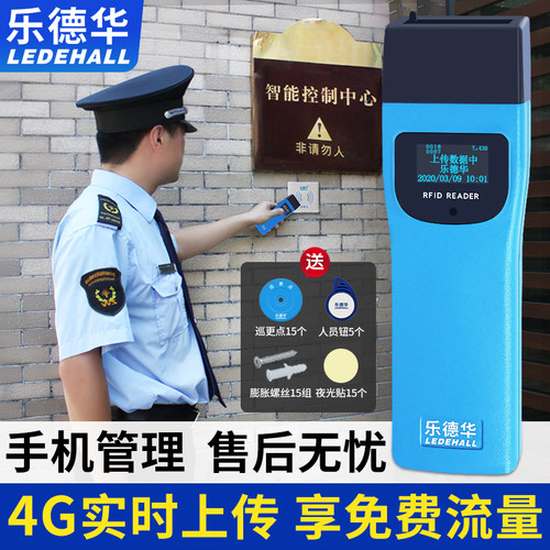 乐德华LDH-868巡更棒电子巡更系统保安打点巡逻棒巡检器巡更仪