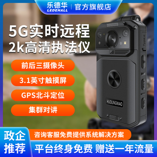 5G实时远程15A1执法记录仪2K高清触摸屏前后双摄GPS定位集群对讲