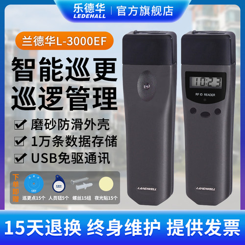 兰德华巡更棒L-3000EF充电巡更机保安巡逻巡检器巡更系统电子巡检