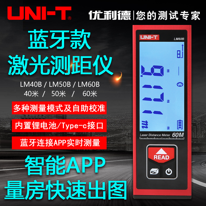 蓝牙APP款测距仪 具备自校准功能