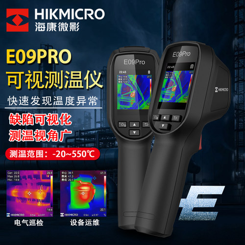 海康微影E09Pro可视热成像仪
