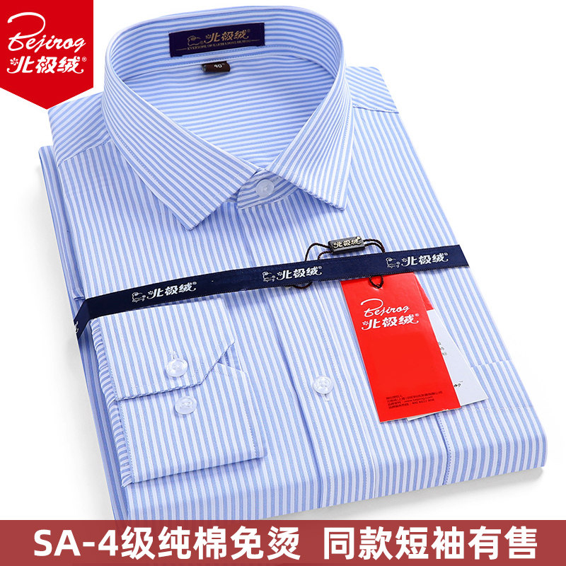 北极绒纯棉男士衬衫长袖中年商务条纹全棉职业工装男衬衣免烫寸衫