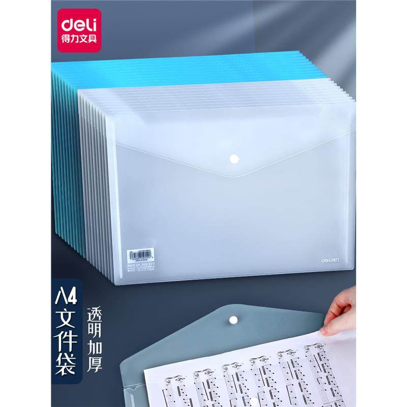 得力文件袋透明A4文件夹高颜值防水按扣学生试卷资料票据收纳袋办公用品档案手提包加厚可定制印刷logo,文具电教/文化用品/商务用品,文件袋/资料袋/试卷收纳袋,淘宝优惠券,粉丝福利购,淘宝优惠卷