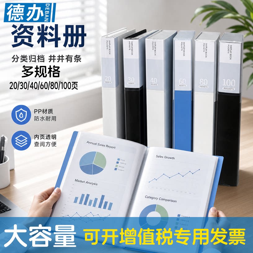 德办文件夹白色资料册a4透明插页黑色资料册资料夹收纳夹办公用品多层整理活页夹孕检收纳册档案蓝色职场分类图片