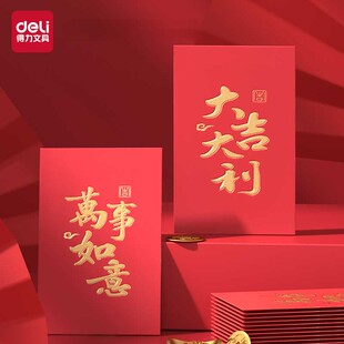 得力红包袋2025年新款过年春节利是封改口红包新年烫金红包万元压岁守岁红包新年万年红2025结婚喜庆