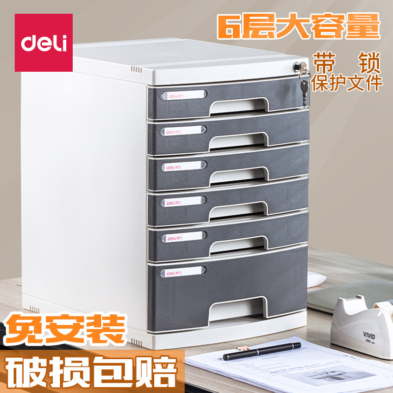 得力文件柜桌面收纳盒抽屉式加厚塑料a4多层带锁办公室资料柜五层桌上储物柜置物架整理分类档案柜办公用品柜,文具电教/文化用品/商务用品,桌面文件柜,淘宝优惠券,粉丝福利购,淘宝优惠卷