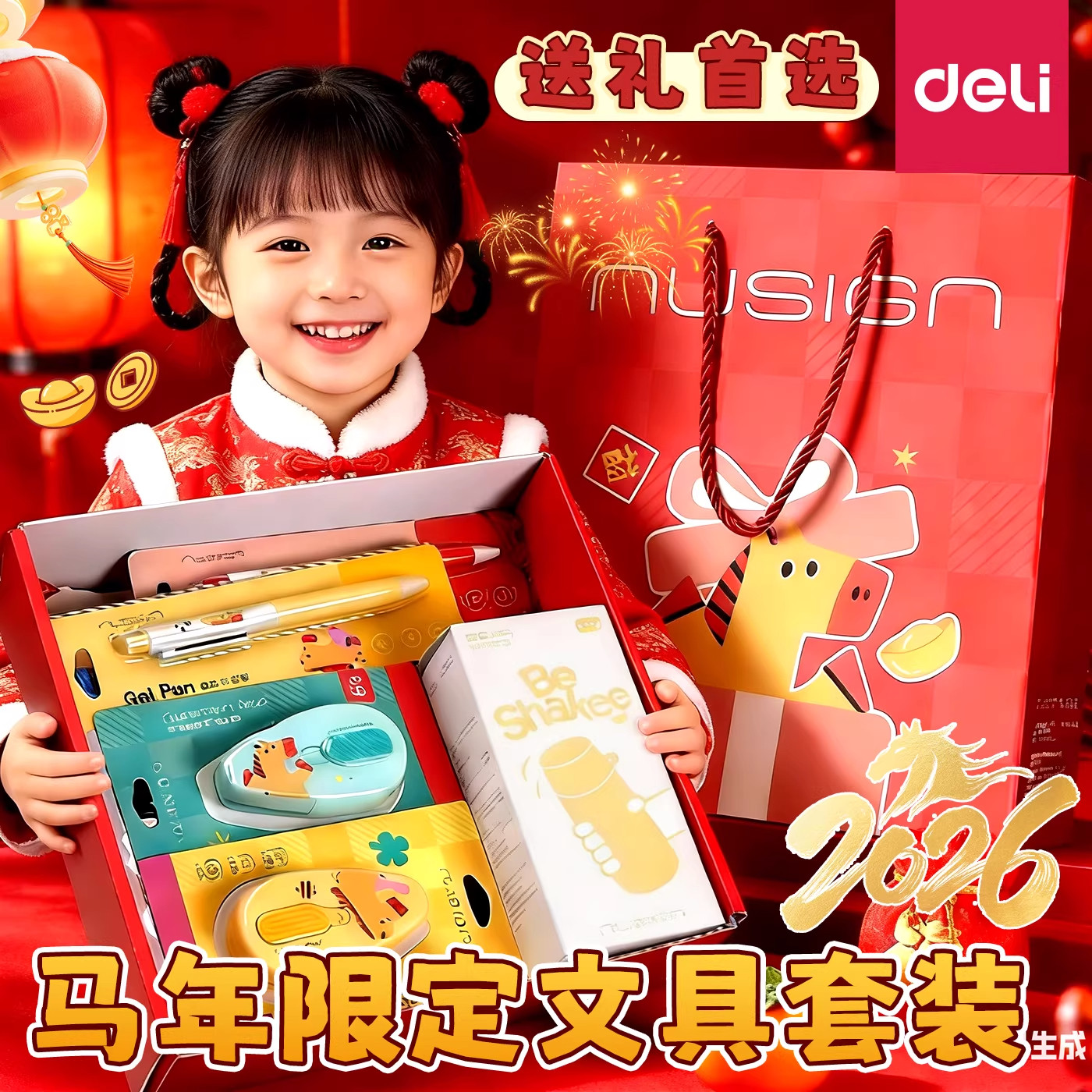 得力马年文具套装礼盒学习用品学霸大礼包女孩男孩儿童小学生学习用品必备女生高颜值套盒开学伴手礼,文具电教/文化用品/商务用品,文创/手作/文化用品,淘宝优惠券,粉丝福利购,淘宝优惠卷