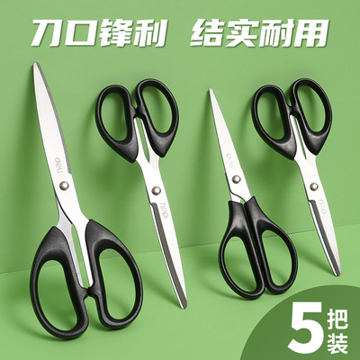 得力剪刀小号锋利小剪刀大号办公用学生手工剪纸无尖圆头不锈钢厨房家用剪子中号裁缝裁布工业多功能便携裁剪