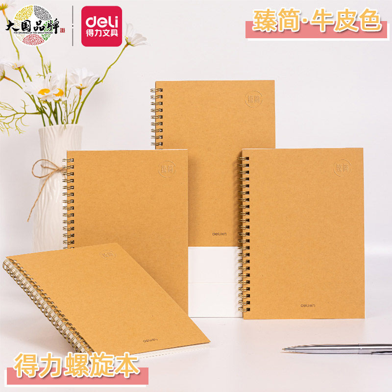 4本装得力LA560笔记本子牛皮纸螺旋本线圈本大学生课堂笔记A5简约,文具电教/文化用品/商务用品,笔记本/记事本,淘宝优惠券,粉丝福利购,淘宝优惠卷