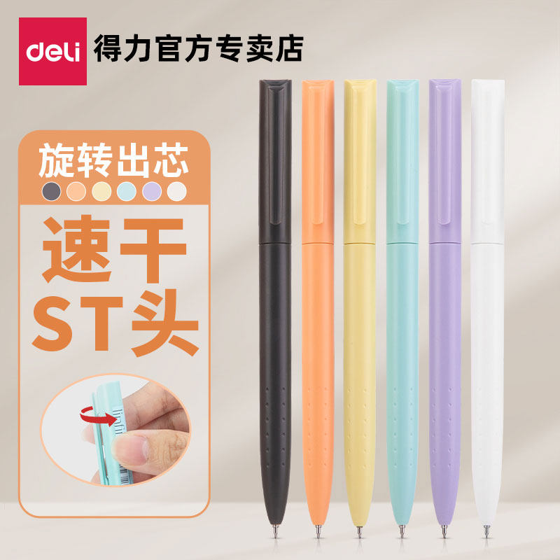 得力中性笔旋转出芯时尚黑色笔速干ST头0.5mm学生用抗摔耐压商务签字水性笔书写顺滑流畅不断墨圆珠笔S8,文具电教/文化用品/商务用品,中性笔,淘宝优惠券,粉丝福利购,淘宝优惠卷