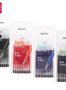 得力SR3396中性笔替芯0.5mm按动子弹头(10支/袋)黑色水笔芯蓝红色