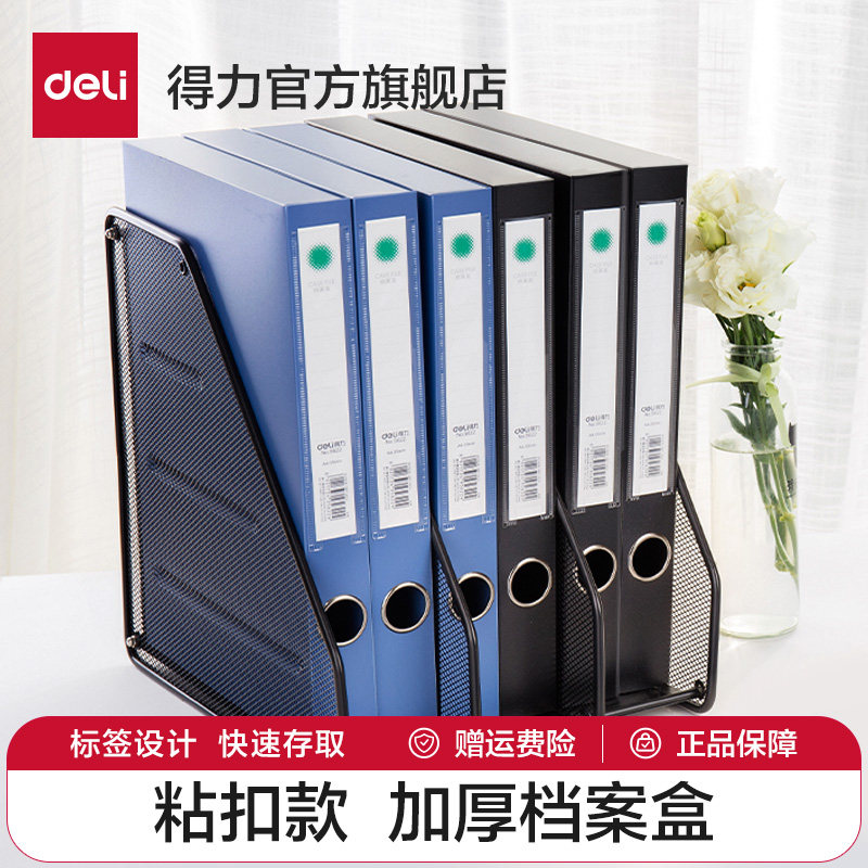 得力A4档案盒文件盒粘扣加厚塑料资料盒35MM50mm粘扣档案立式收纳盒凭证盒文件夹蓝黑两色5622整箱,文具电教/文化用品/商务用品,档案盒,淘宝优惠券,粉丝福利购,淘宝优惠卷