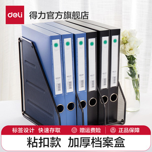 得力A4档案盒文件盒粘扣加厚塑料资料盒35MM50mm粘扣档案立式收纳盒凭证盒文件夹蓝黑两色5622整箱
