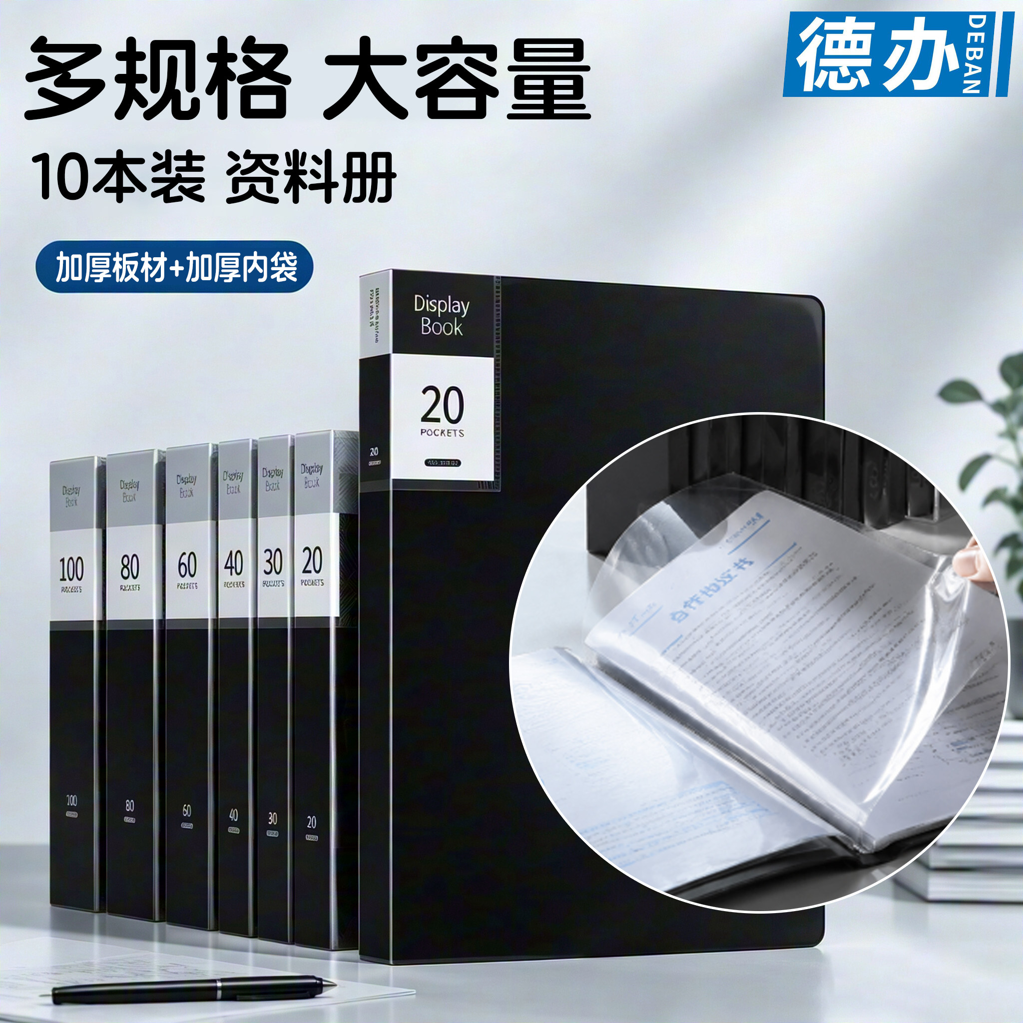 德办文件夹黑色资料册a4透明插页资料册资料夹收纳夹办公用品多层整理活页夹孕检收纳册档案黑色职场分类图片