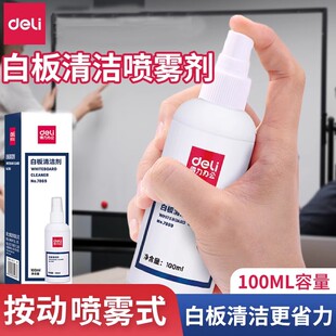得力白板笔清洁剂喷雾式方便易擦大容量黑板笔可擦教师用水性记号笔彩色画板笔儿童写字白班笔粗头涂鸦笔