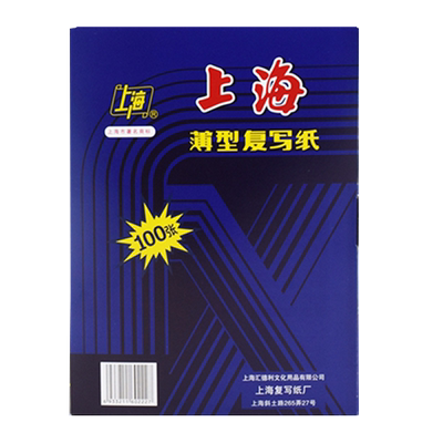 上海牌复写纸薄型红色蓝色
