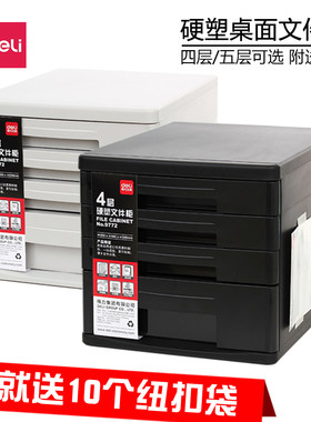 得力A4文件柜硬塑桌面资料