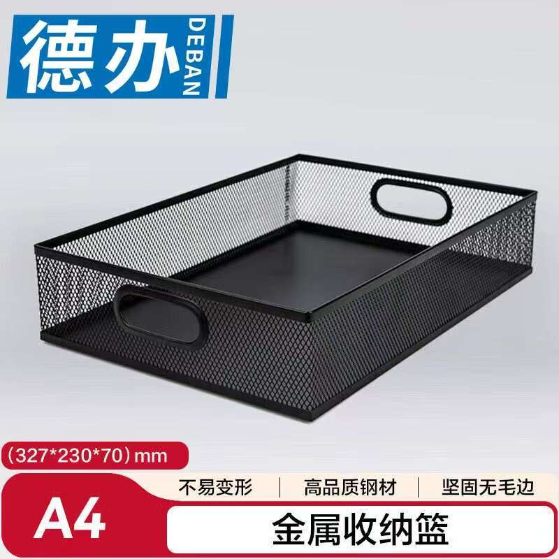 德办A4桌面多功能文件收纳篮图片